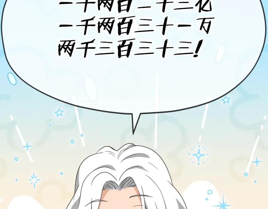 我爸太强了！ - 第135话 龙龙鲫鱼饼 - 第193张图