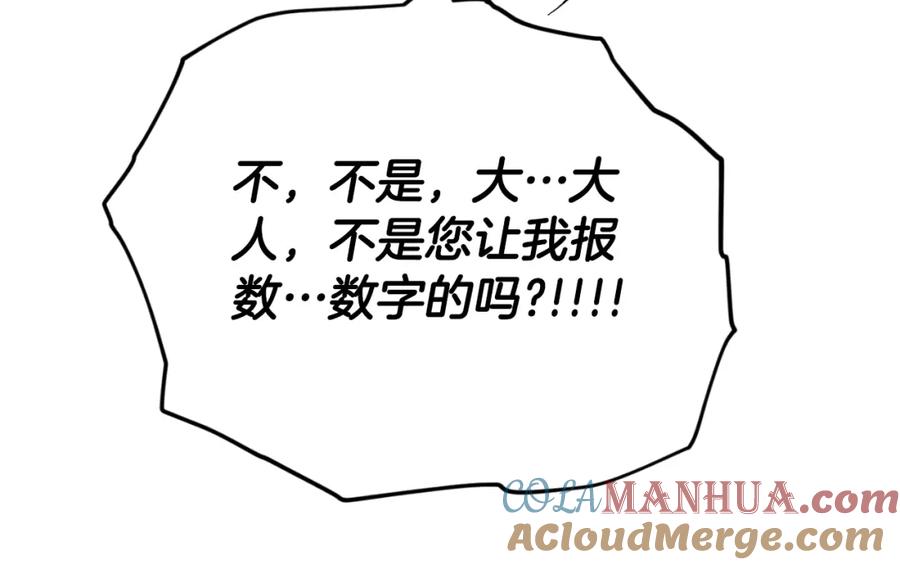 我爸太强了！ - 第135话 龙龙鲫鱼饼 - 第200张图