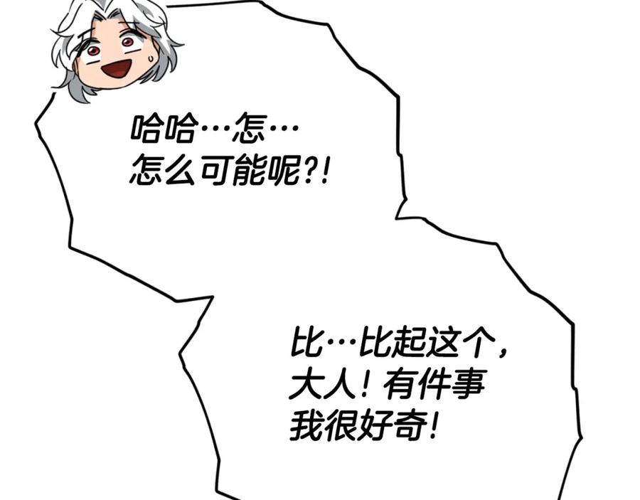 我爸太强了！ - 第135话 龙龙鲫鱼饼 - 第167张图