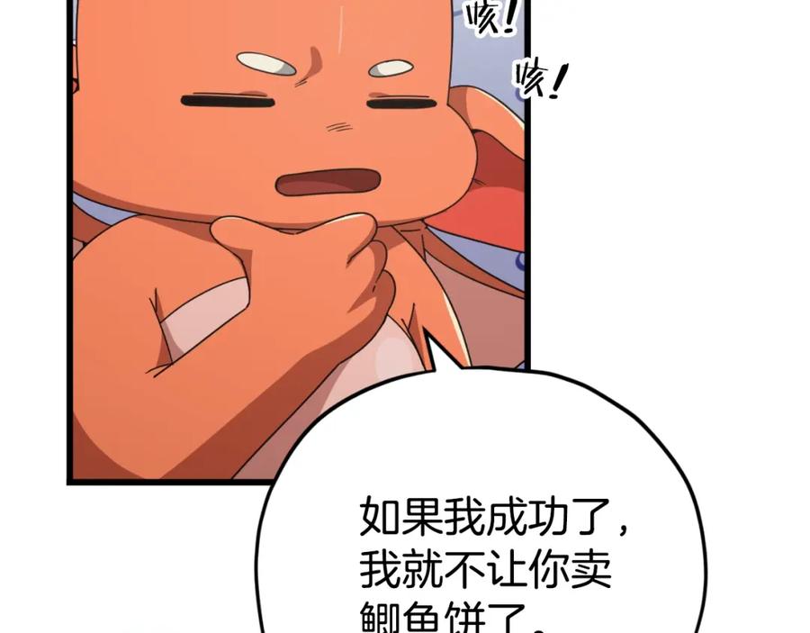 我爸太强了！ - 第135话 龙龙鲫鱼饼 - 第191张图