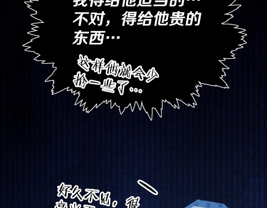 我爸太强了！ - 第135话 龙龙鲫鱼饼 - 第58张图