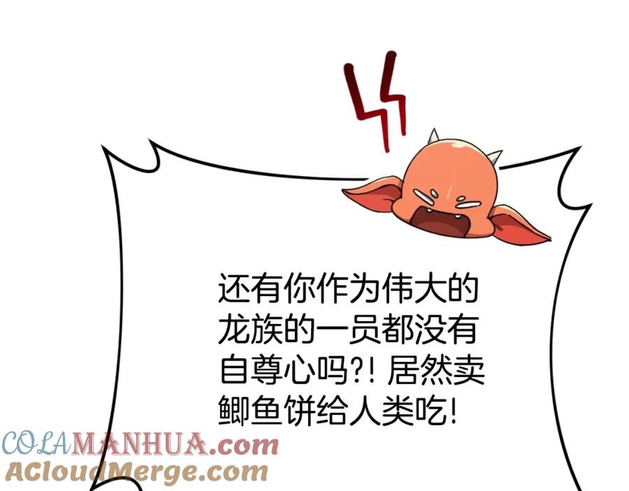 我爸太强了！ - 第135话 龙龙鲫鱼饼 - 第132张图