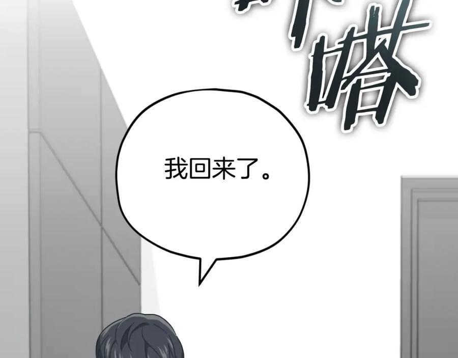 我爸太强了！ - 第135话 龙龙鲫鱼饼 - 第209张图