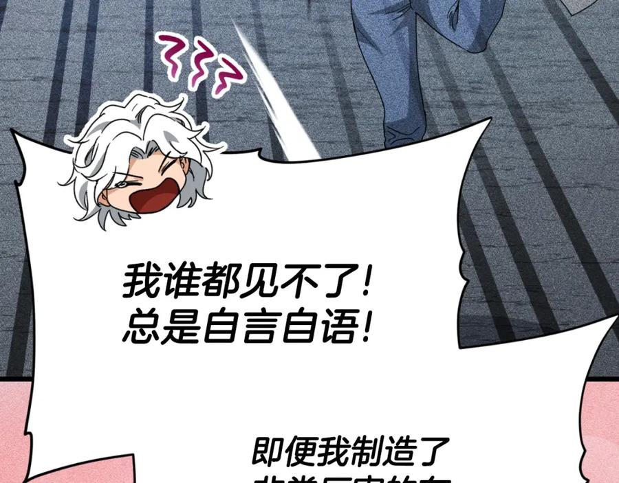 我爸太强了！ - 第135话 龙龙鲫鱼饼 - 第146张图