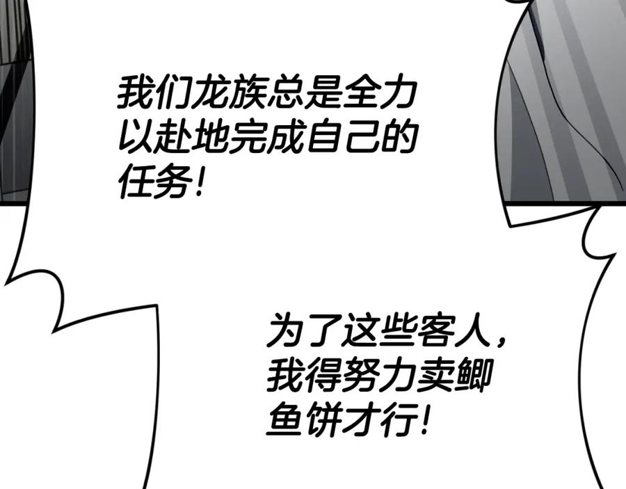 我爸太强了！ - 第135话 龙龙鲫鱼饼 - 第103张图