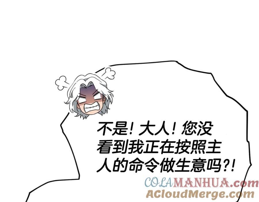 我爸太强了！ - 第135话 龙龙鲫鱼饼 - 第80张图