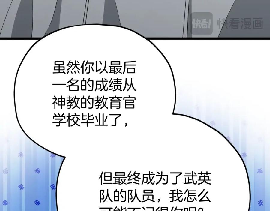 我爸太强了！ - 第135话 龙龙鲫鱼饼 - 第26张图