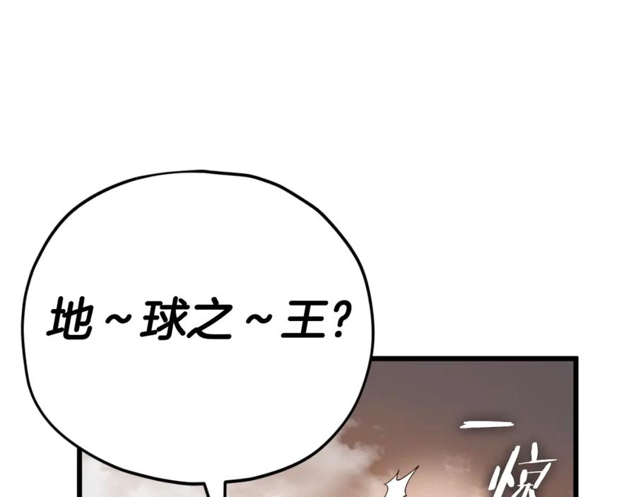 我爸太强了！ - 第136话 地球之王 - 第134张图