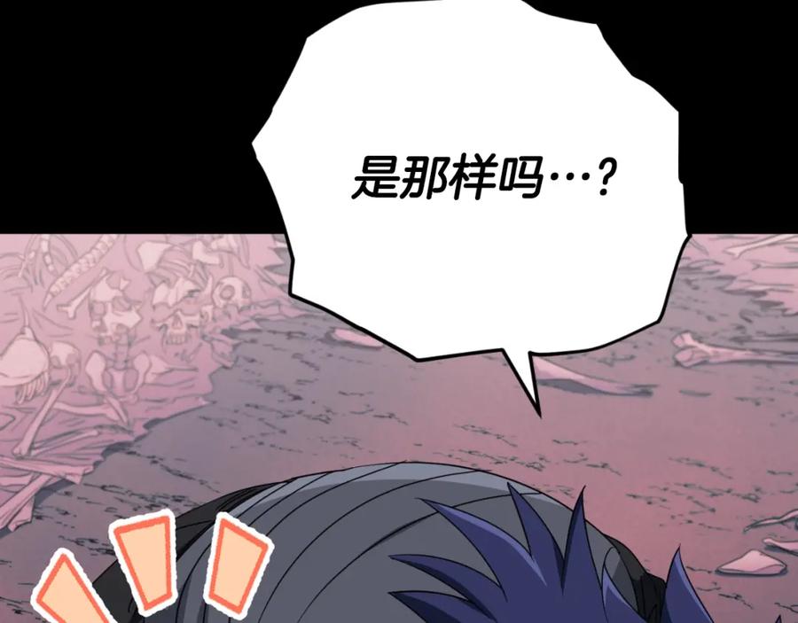 我爸太强了！ - 第136话 地球之王 - 第239张图