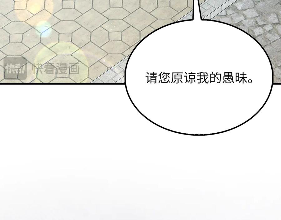 领主大人的金币用不完 - 第136话 妥协 - 第167张图