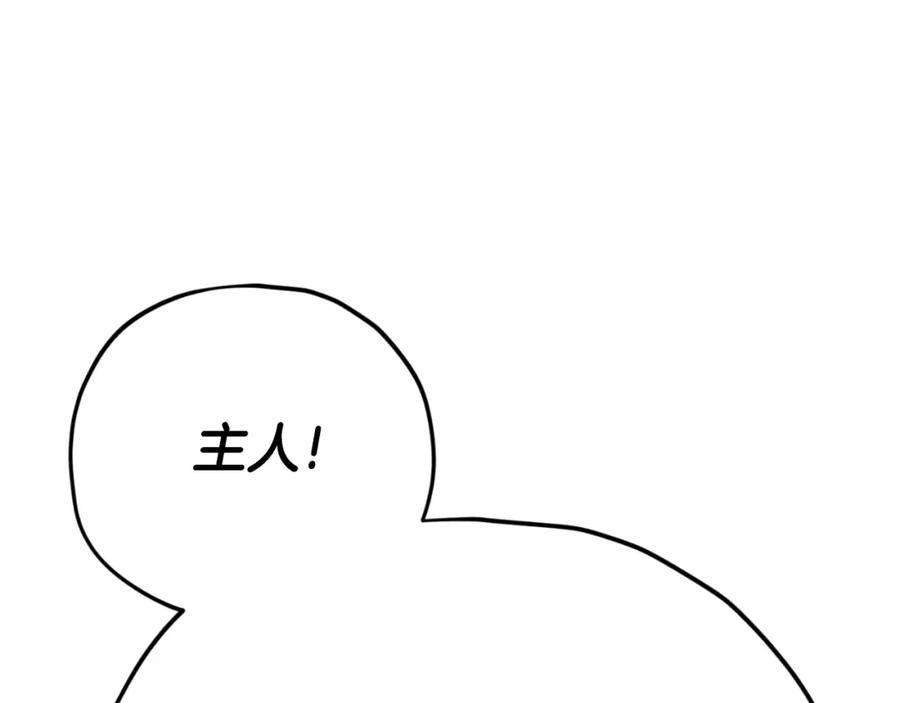 我爸太强了！ - 第136话 地球之王 - 第91张图