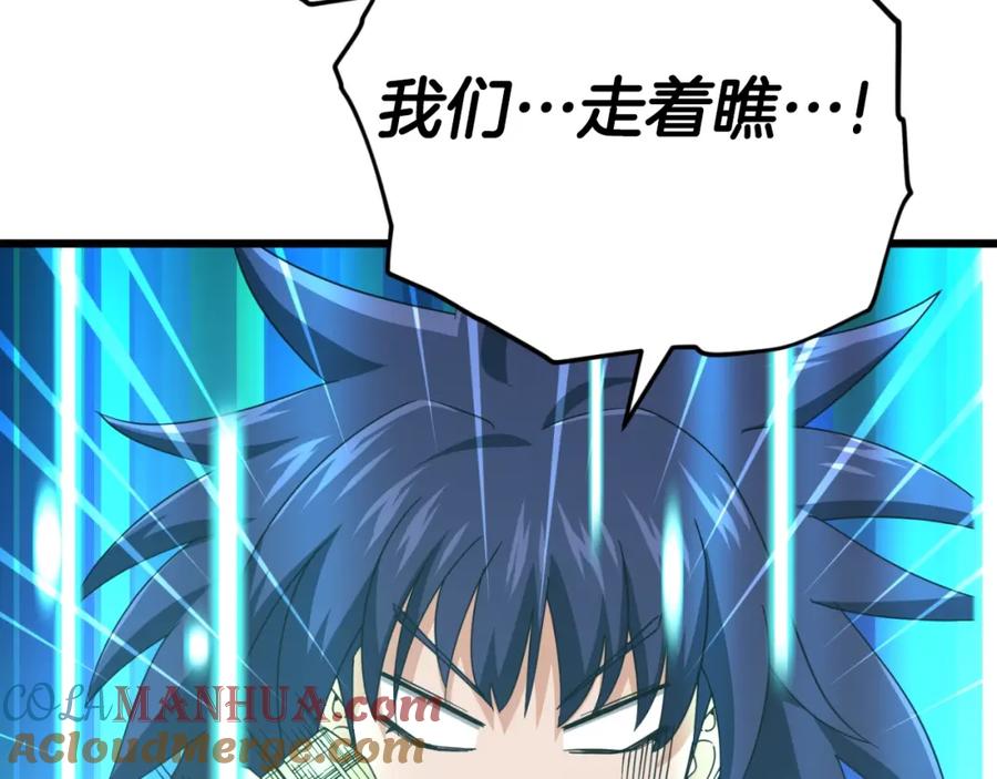 我爸太强了！ - 第136话 地球之王 - 第217张图