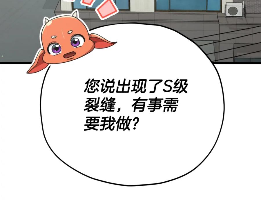 我爸太强了！ - 第136话 地球之王 - 第46张图