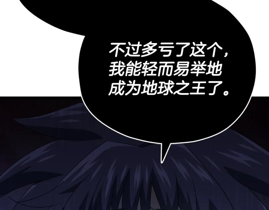 我爸太强了！ - 第136话 地球之王 - 第131张图
