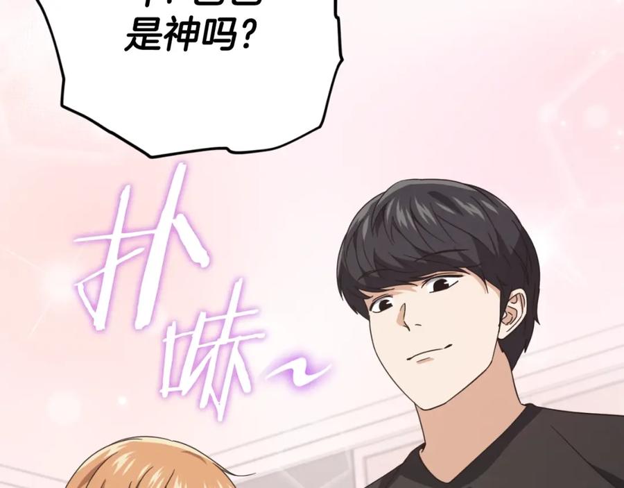 我爸太强了！ - 第136话 地球之王 - 第63张图