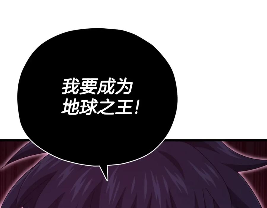 我爸太强了！ - 第136话 地球之王 - 第18张图