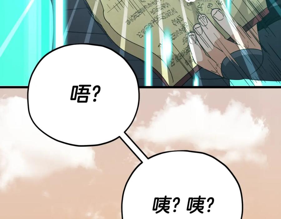 我爸太强了！ - 第136话 地球之王 - 第219张图