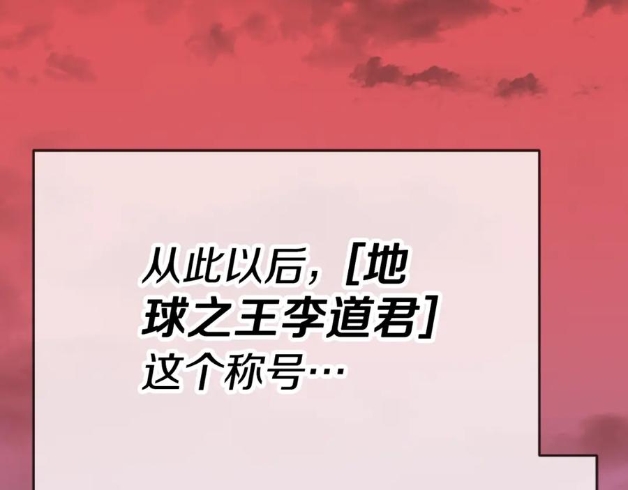 我爸太强了！ - 第136话 地球之王 - 第248张图