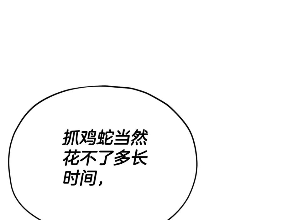 我爸太强了！ - 第136话 地球之王 - 第104张图