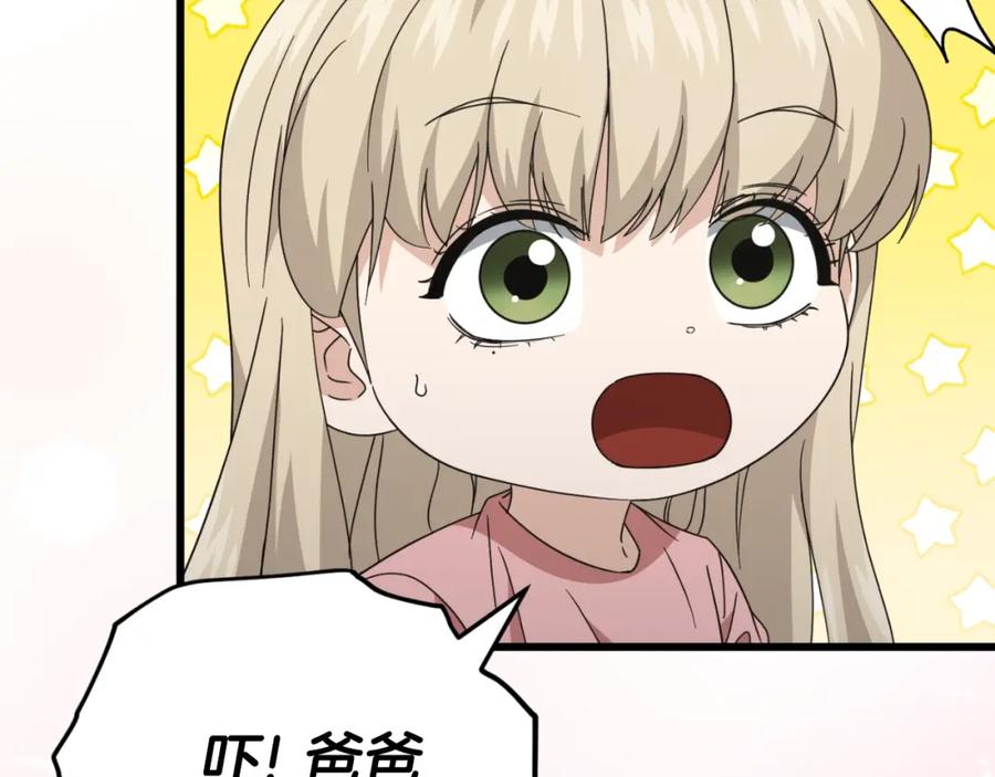 我爸太强了！ - 第136话 地球之王 - 第62张图