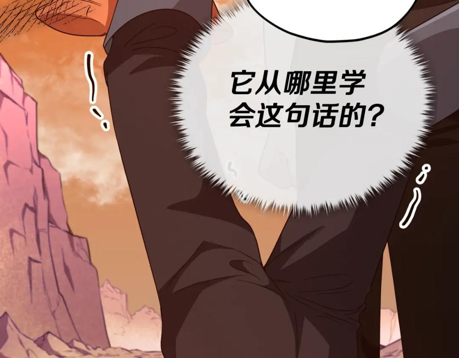 我爸太强了！ - 第136话 地球之王 - 第174张图