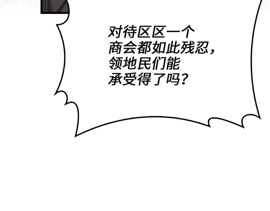 领主大人的金币用不完 - 第136话 妥协 - 第139张图