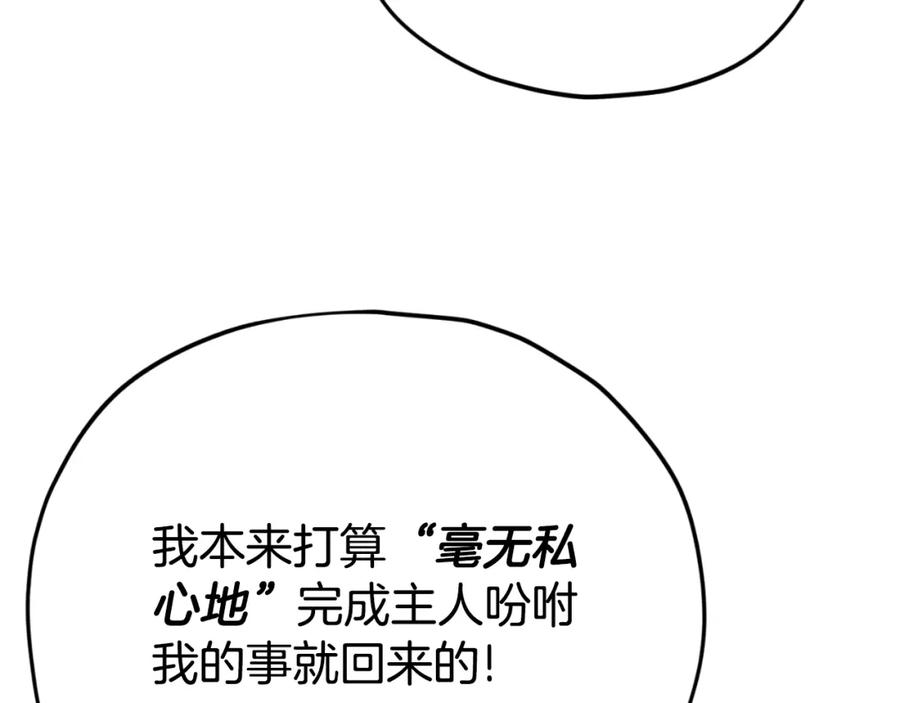 我爸太强了！ - 第136话 地球之王 - 第87张图