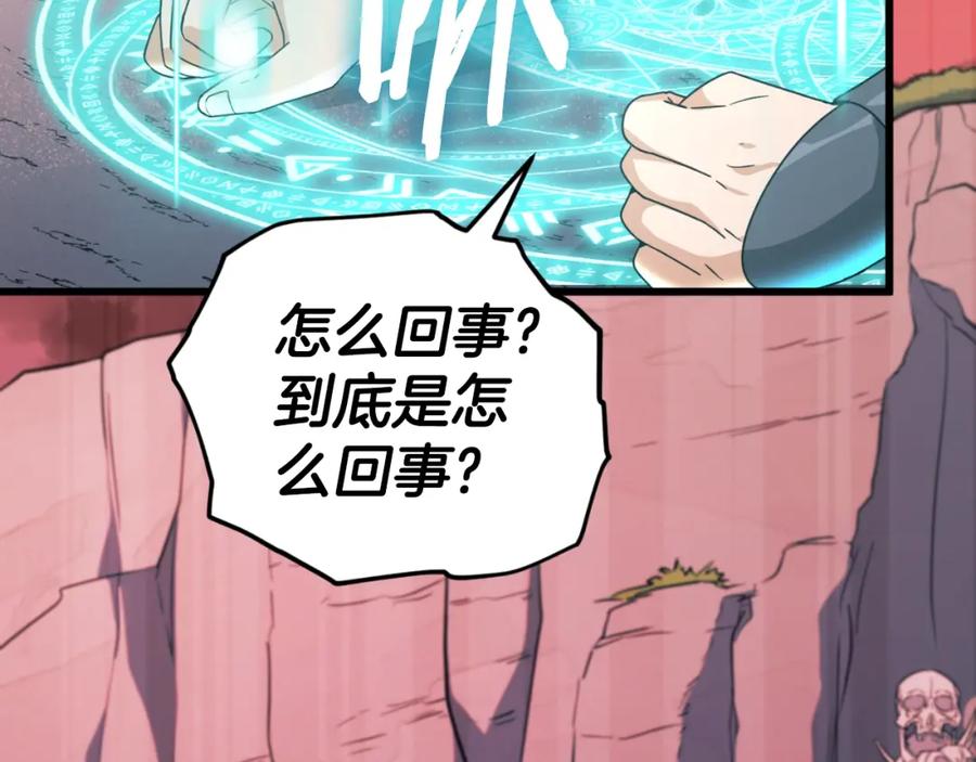 我爸太强了！ - 第136话 地球之王 - 第224张图