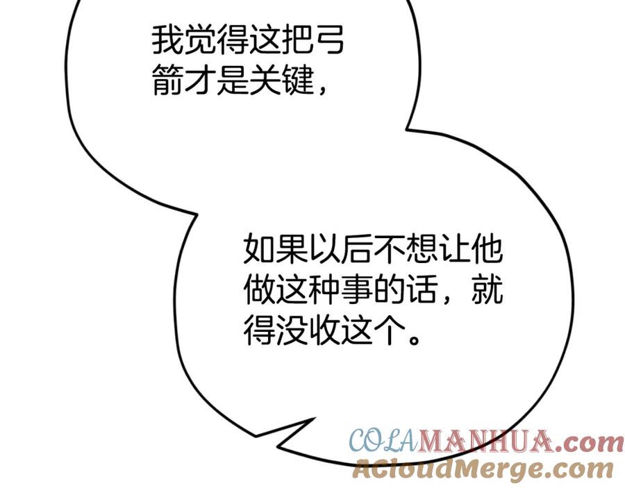 我爸太强了！ - 第136话 地球之王 - 第181张图