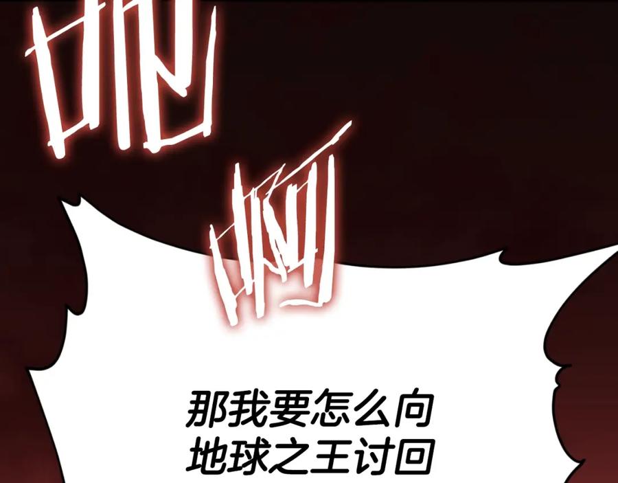 我爸太强了！ - 第136话 地球之王 - 第246张图