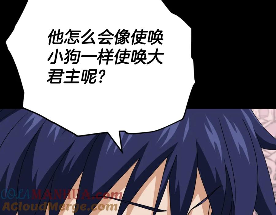 我爸太强了！ - 第136话 地球之王 - 第233张图