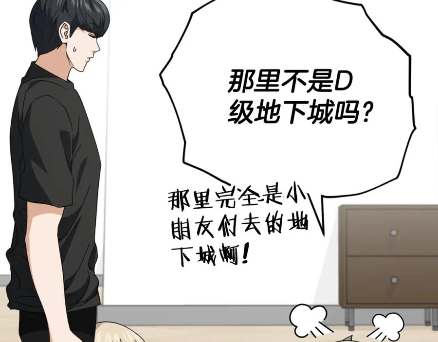 我爸太强了！ - 第136话 地球之王 - 第56张图