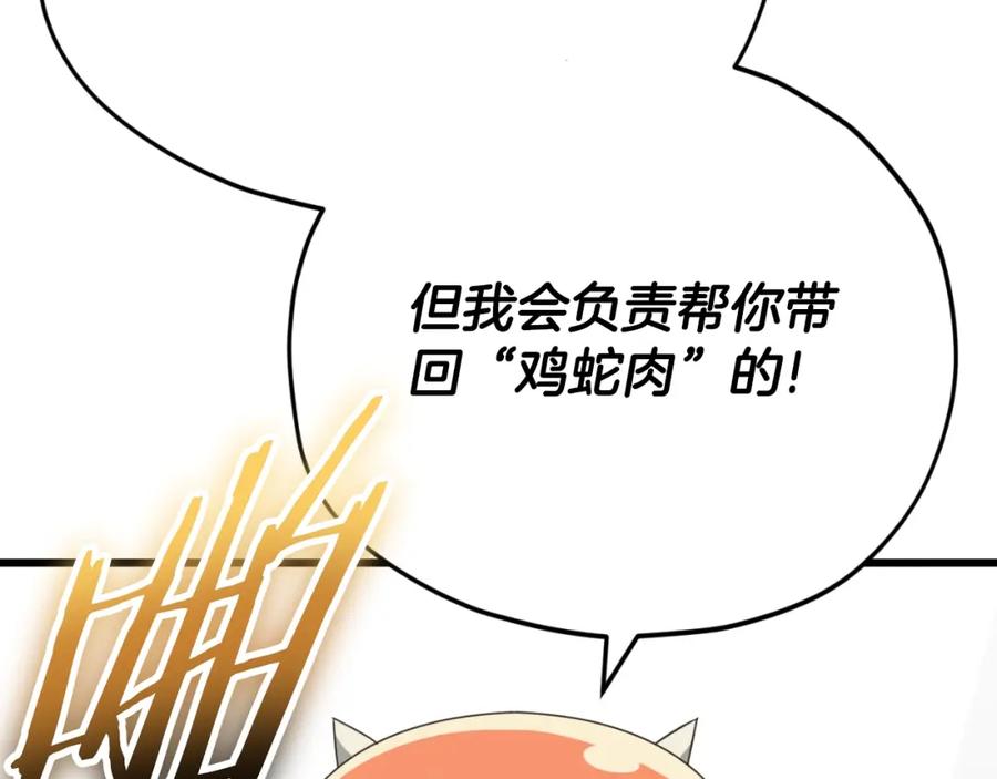 我爸太强了！ - 第136话 地球之王 - 第88张图