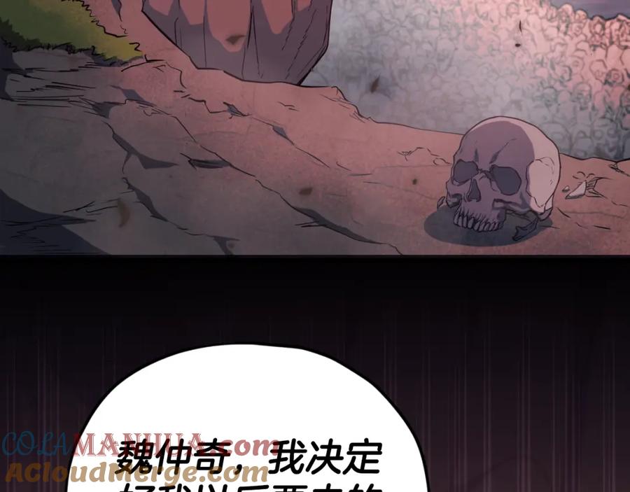 我爸太强了！ - 第136话 地球之王 - 第5张图