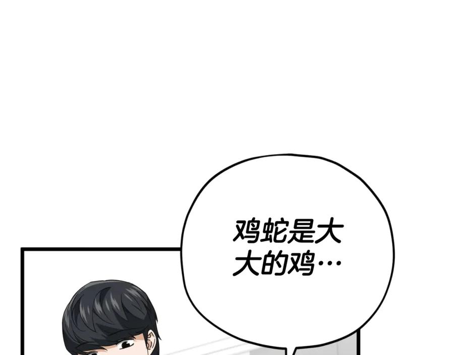 我爸太强了！ - 第136话 地球之王 - 第59张图