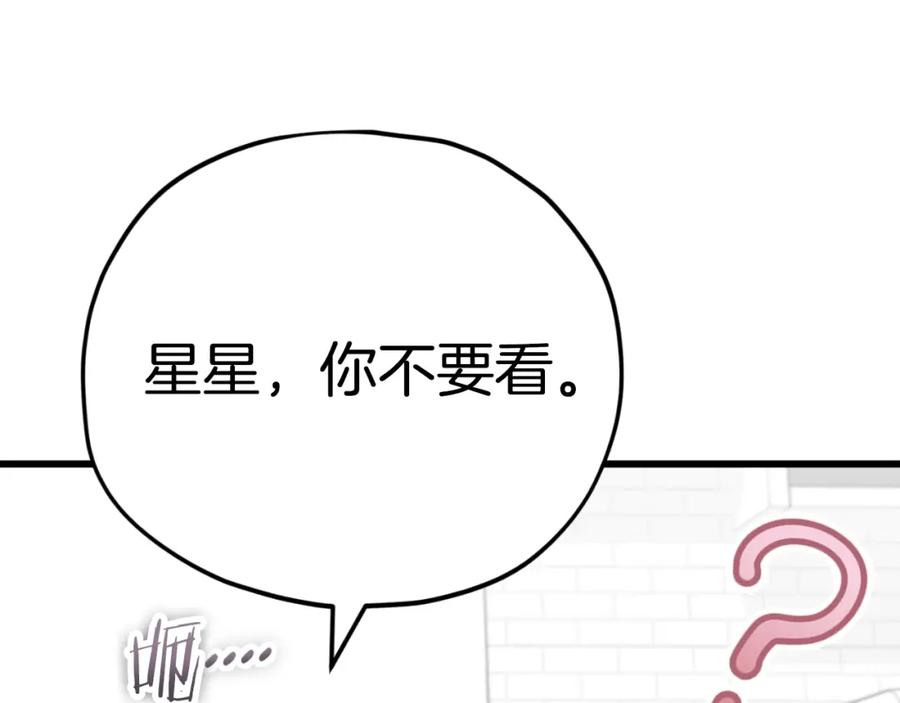 我爸太强了！ - 第136话 地球之王 - 第254张图