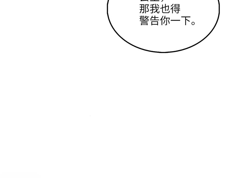 领主大人的金币用不完 - 第136话 妥协 - 第142张图