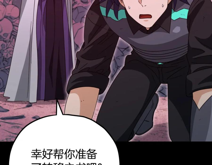 我爸太强了！ - 第136话 地球之王 - 第227张图