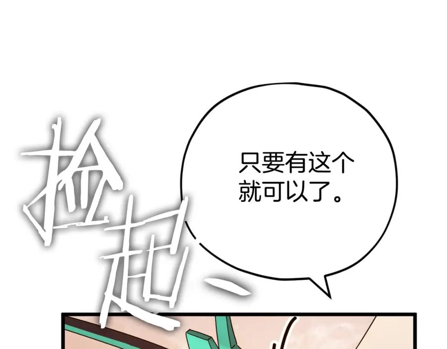 我爸太强了！ - 第136话 地球之王 - 第178张图