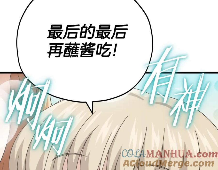 我爸太强了！ - 第136话 地球之王 - 第81张图