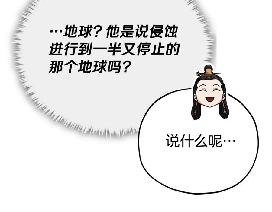 我爸太强了！ - 第136话 地球之王 - 第22张图