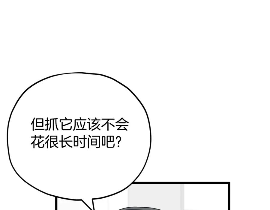 我爸太强了！ - 第136话 地球之王 - 第98张图