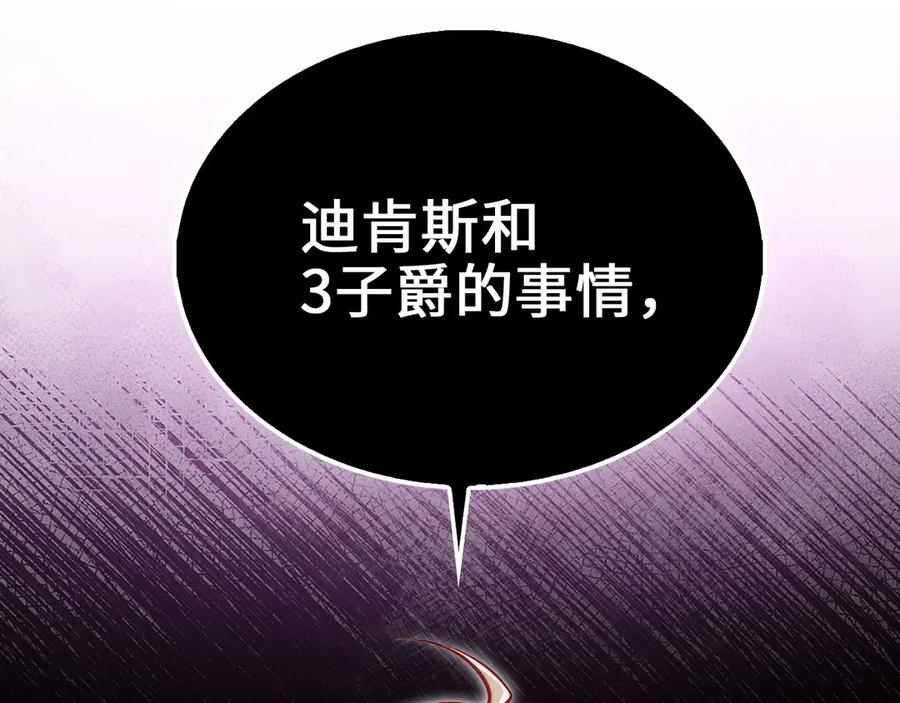 领主大人的金币用不完 - 第136话 妥协 - 第143张图