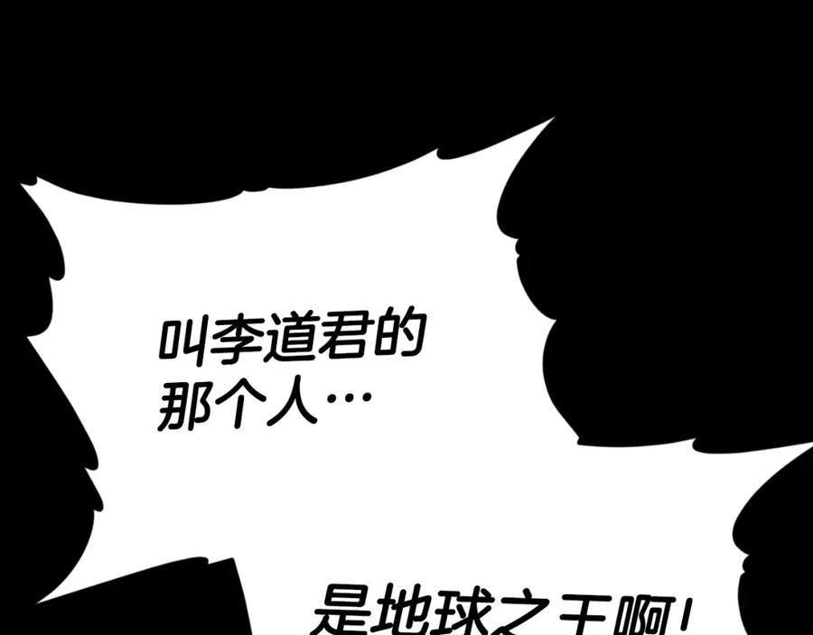 我爸太强了！ - 第136话 地球之王 - 第243张图