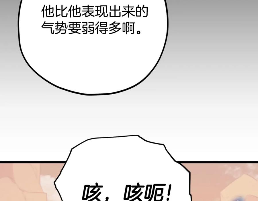 我爸太强了！ - 第136话 地球之王 - 第206张图