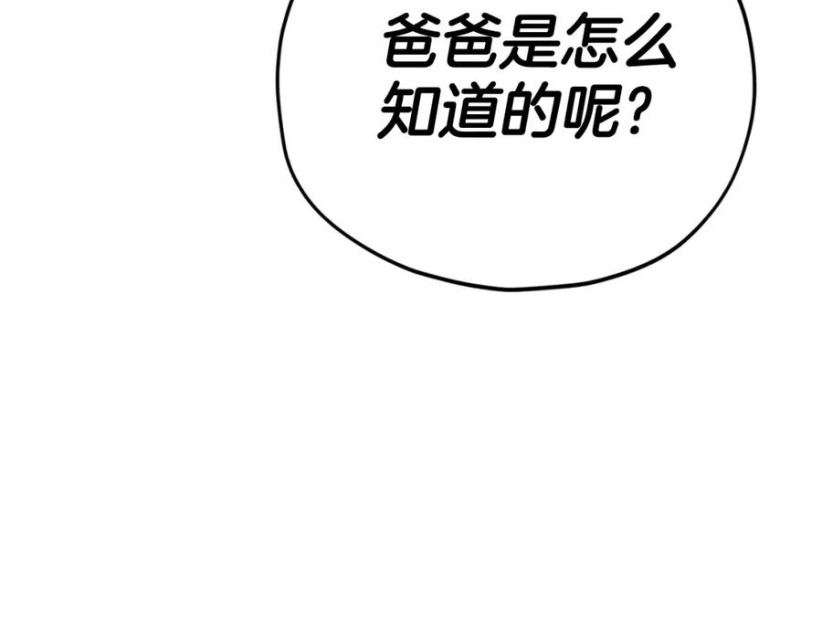 我爸太强了！ - 第136话 地球之王 - 第66张图