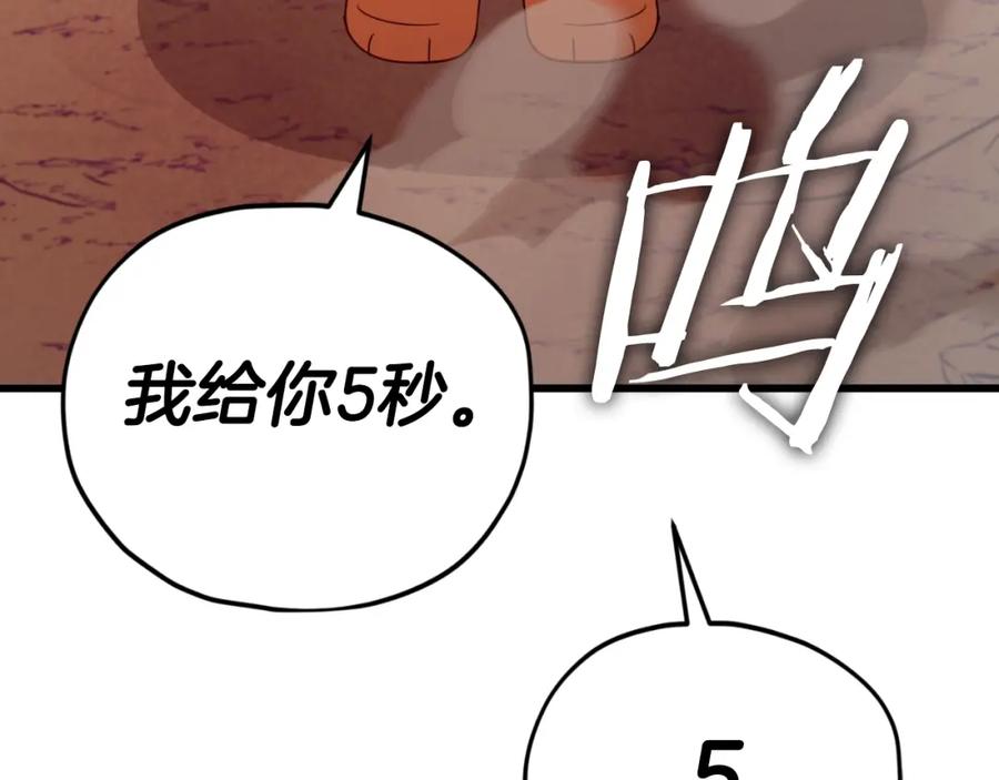 我爸太强了！ - 第136话 地球之王 - 第143张图