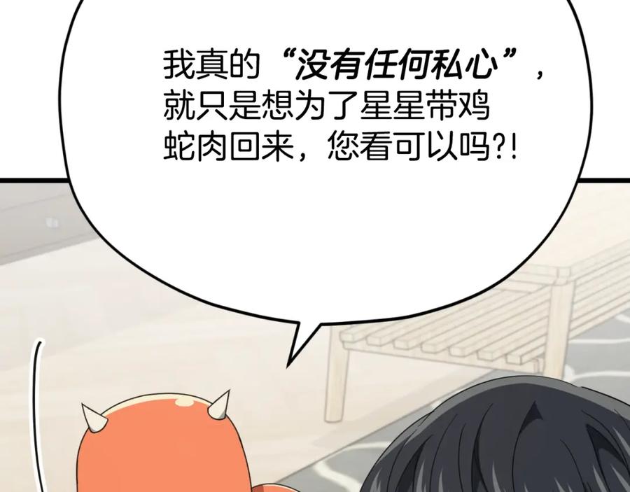 我爸太强了！ - 第136话 地球之王 - 第92张图