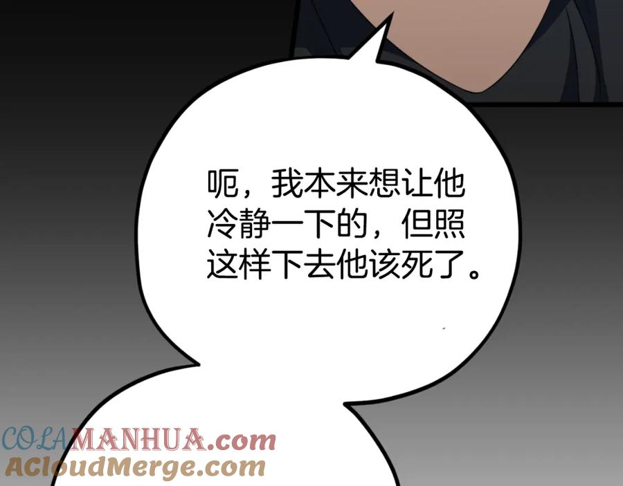 我爸太强了！ - 第136话 地球之王 - 第205张图