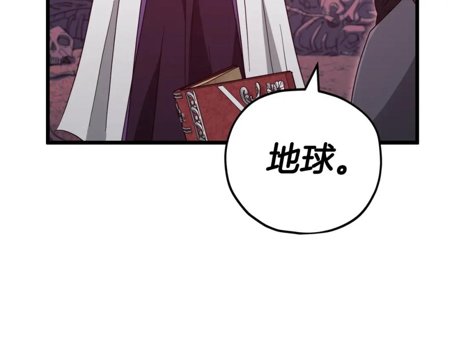 我爸太强了！ - 第136话 地球之王 - 第16张图